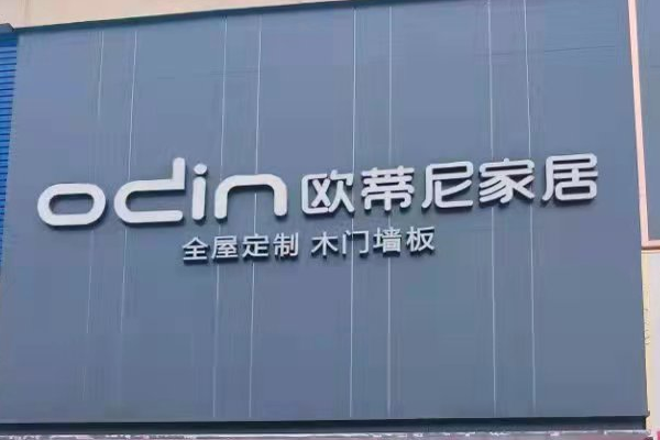 濟(jì)寧市全屋定制哪個(gè)品牌好?濟(jì)寧市全屋定制怎么營(yíng)銷