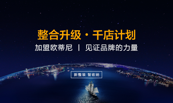 長治全屋定制品牌加盟哪家好，長治全屋定制品牌廠家