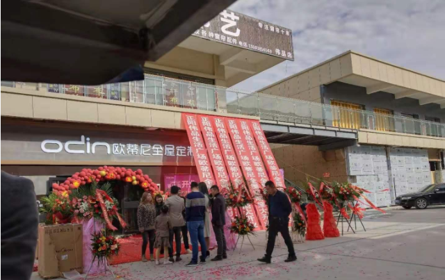 歐蒂尼全屋定制加盟店開(kāi)業(yè)