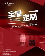 林芝地區(qū)全屋定制加盟哪家好，林芝地區(qū)全屋定制加盟選哪家