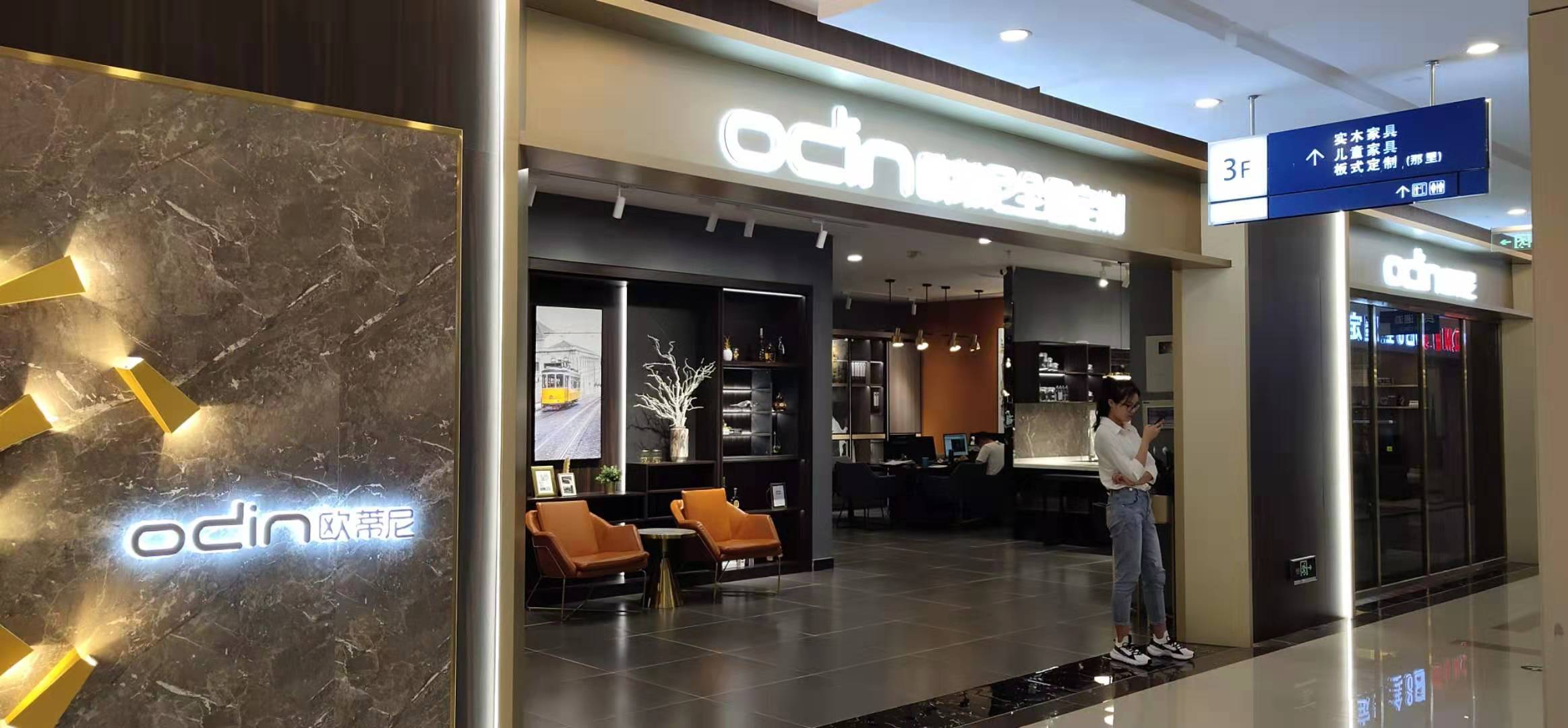 德興市全屋定制品牌加盟哪家好，加盟歐蒂尼全屋定制怎么樣