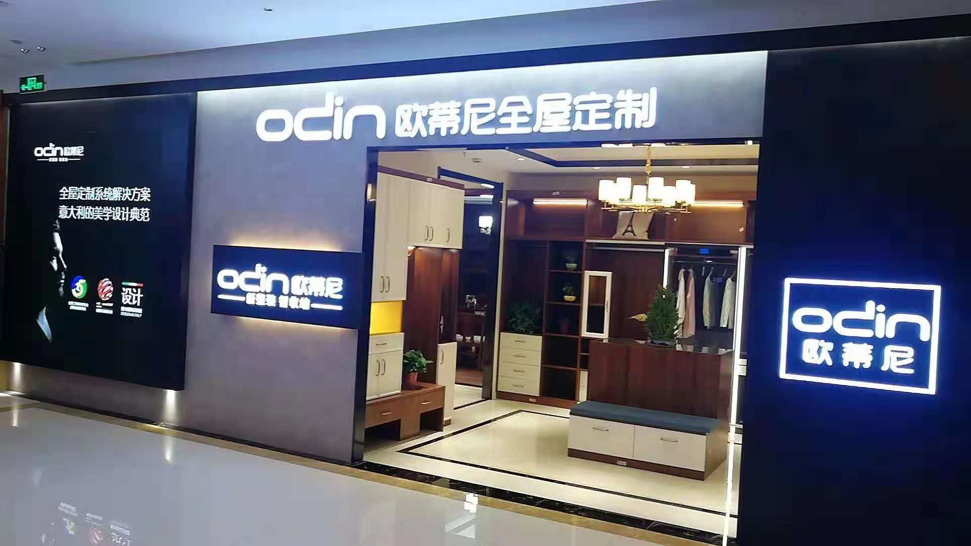 南安市全屋定制品牌加盟哪家好，加盟歐蒂尼全屋定制怎么樣