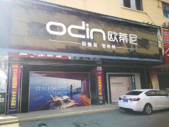 騰沖全屋定制品牌加盟代理?xiàng)l件，代理歐蒂尼全屋定制好嗎