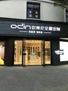 宣威全屋定制品牌加盟代理?xiàng)l件，代理歐蒂尼全屋定制好嗎