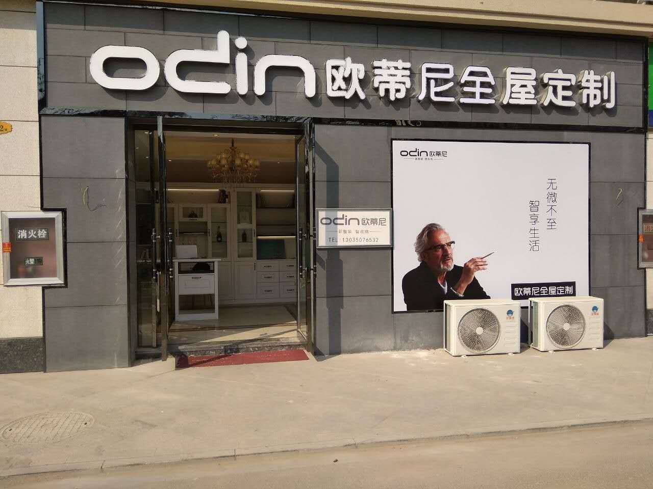 襄陽全屋定制品牌加盟哪家好，加盟歐蒂尼全屋定制怎么樣