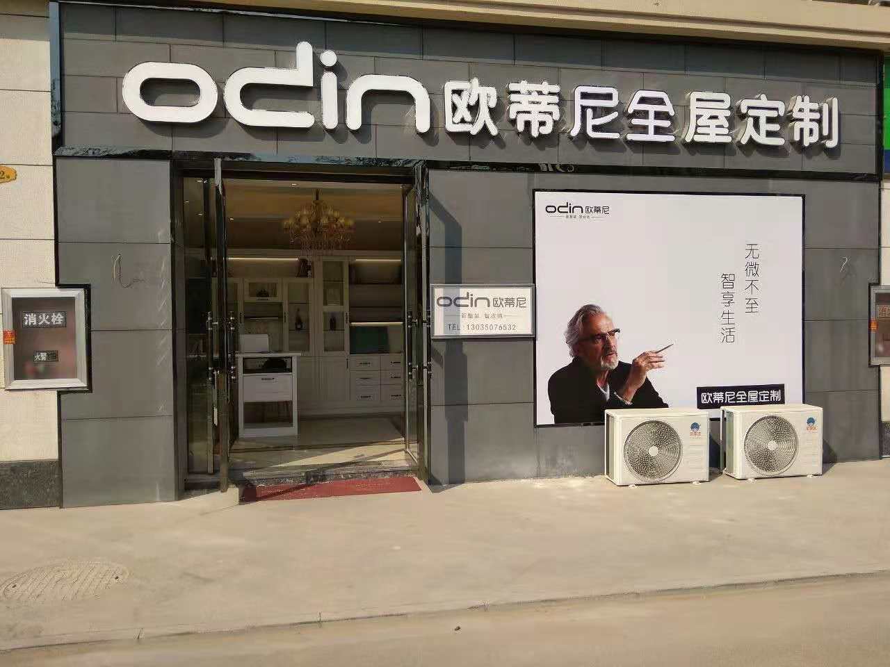 加盟全屋定制哪家好,歐蒂尼全屋定制