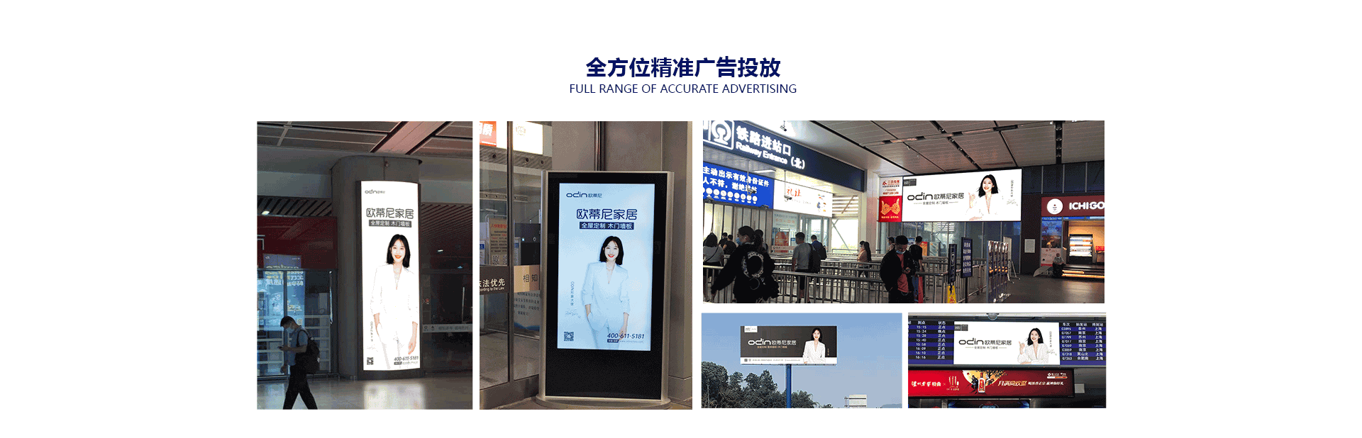 歐蒂尼家居品牌招商加盟，歐蒂尼終端廣告投放