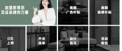 品牌家具代理一年能掙多少錢(qián)？如何實(shí)現(xiàn)快速盈利？