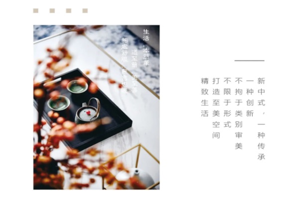 以東方美學(xué)意蘊(yùn)，引領(lǐng)新中式風(fēng)潮